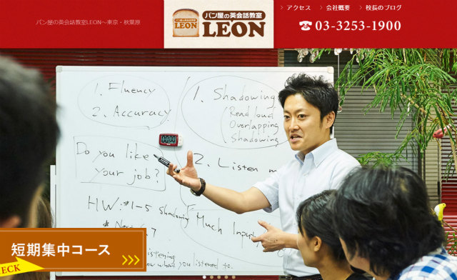 パン屋の英会話教室Leonの求人情報と英会話業界の採用対策