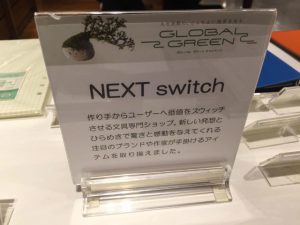 NEXT switch株式会社の企業理念
