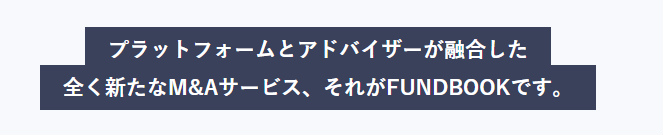 ファンドブックの特徴