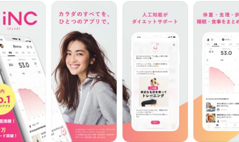 FiNC(フィンク)のアプリ紹介画像