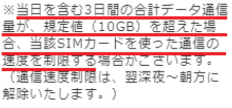 MANOMA速度制限の注意事項