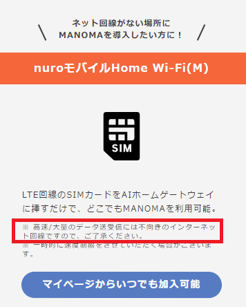 nuroモバイル Home Wi-Fi (M)の注意事項