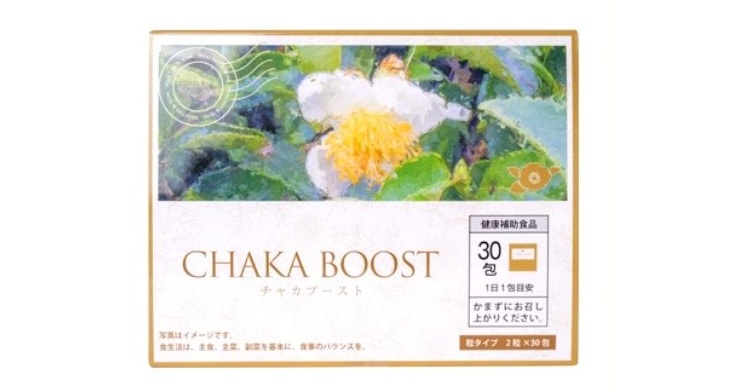 チャカブーストの製品画像。