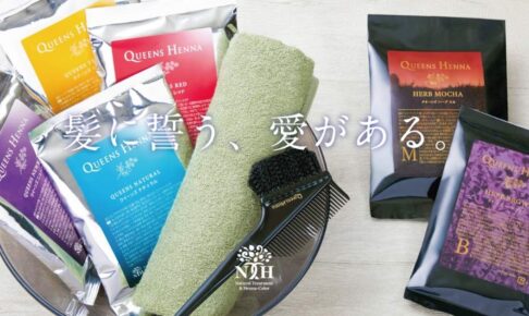 エヌティーエイチとは？クイーンズヘナ/営業方法/製品の評判/採用情報に迫る！