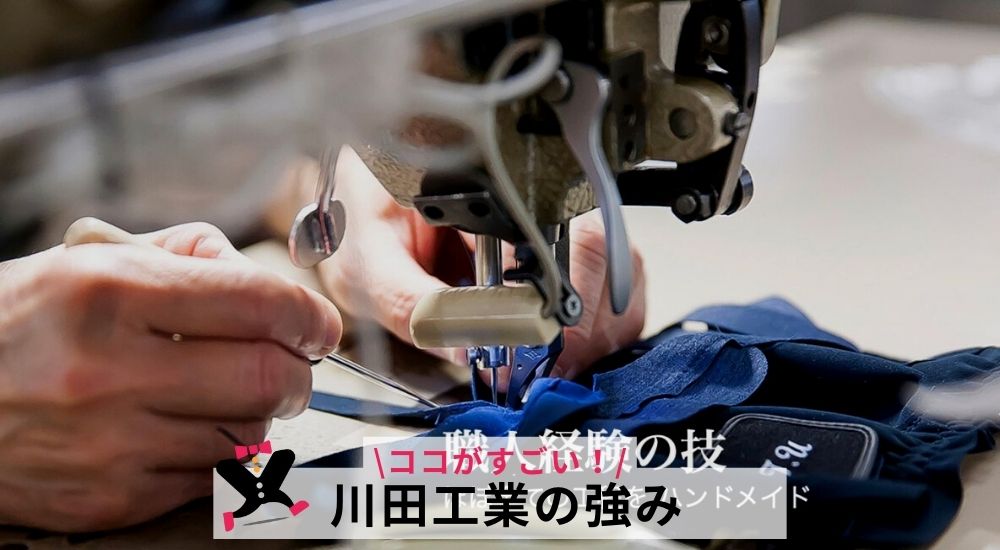 森統則率いる川田工業の強み