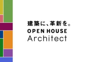 オープンハウスアーキテクトの評判口コミや住宅業界の採用動向を調査