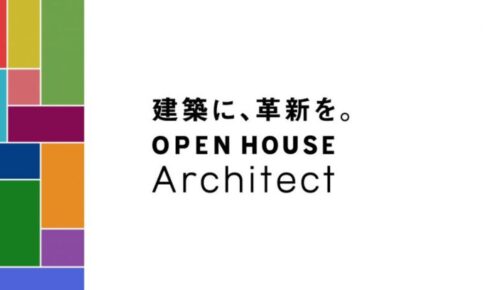 オープンハウスアーキテクトの評判口コミや住宅業界の採用動向を調査