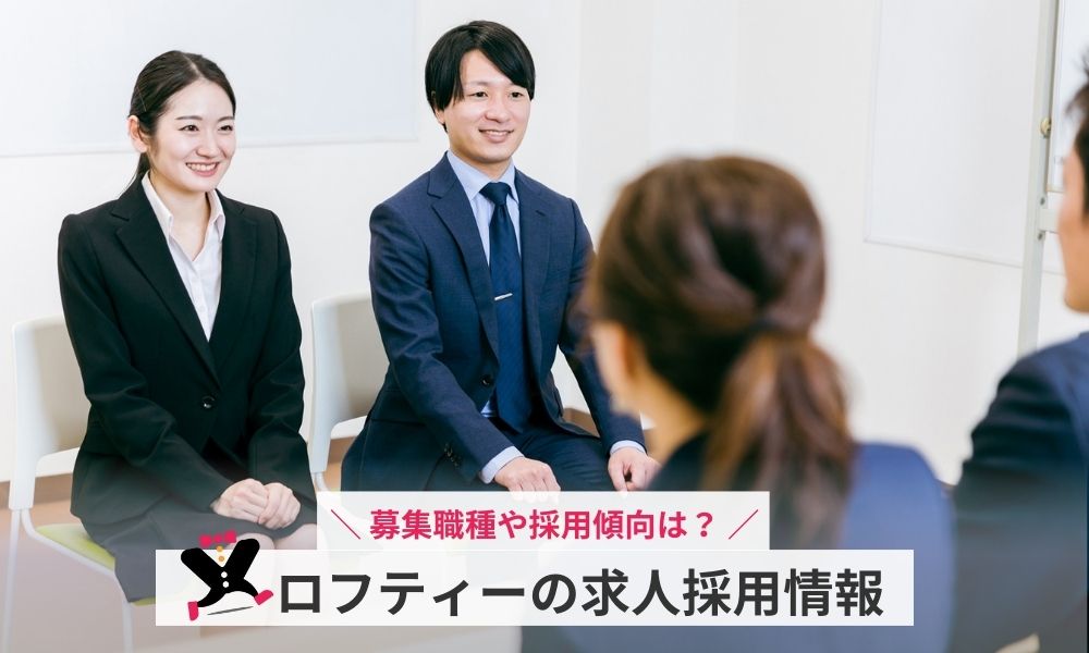 求人採用情報