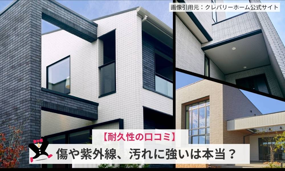 【耐久性の口コミ】傷や紫外線、汚れに強いは本当?