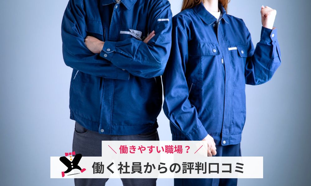 ヨコタエンタープライズで働く社員の評判口コミ。