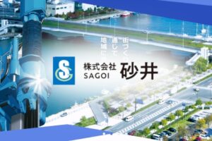 株式会社砂井で働く社員の評判と採用情報を調査!土木業界の将来性とは?