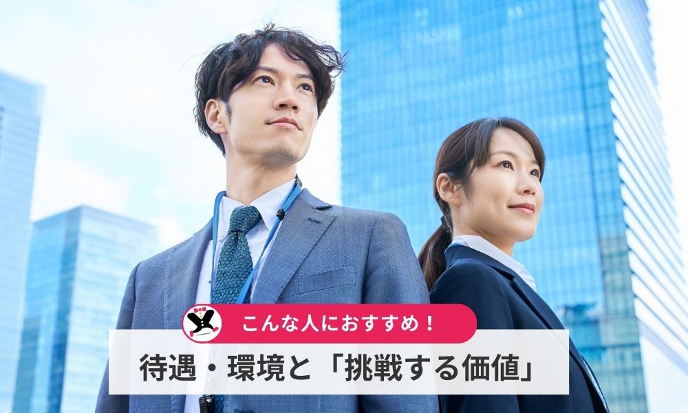 いなば食品の待遇・環境と「挑戦する価値」