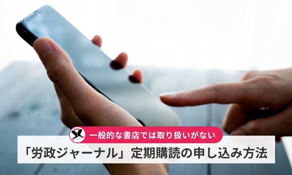 定期購読の申し込み方法・年間購読料