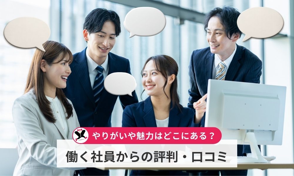大和財託株式会社で働く社員の評判・口コミ