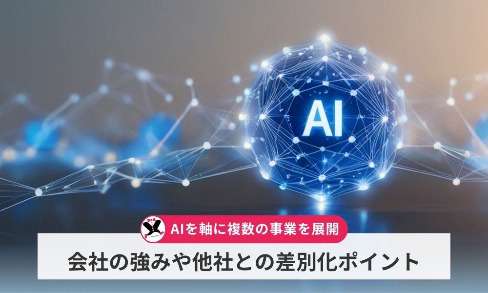 澤田大輔が築くAIフュージョンキャピタルグループ株式会社の強み