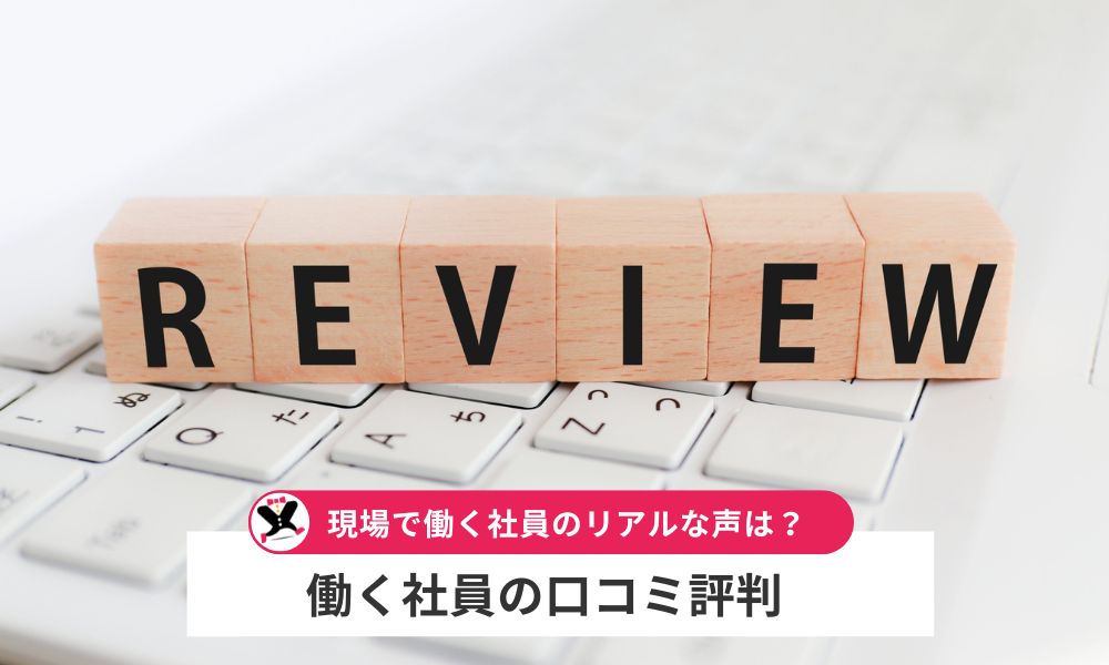 株式会社PEEESで働く社員の口コミ評判