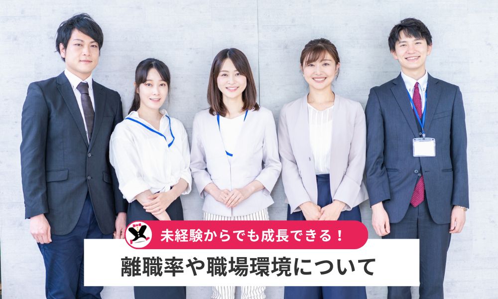 株式会社PEEESの離職率や職場環境を取材