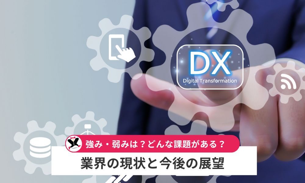 コンサルティング営業・ソリューション業界の現状と今後