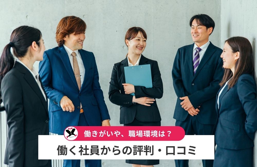メドエルジャパン株式会社で働く社員の評判・口コミ
