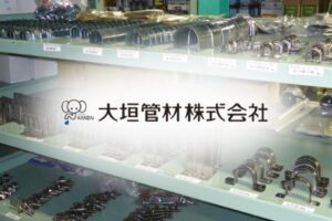 大垣管材の評判を調査!社風/口コミ/採用情報から見る働く魅力を解説!